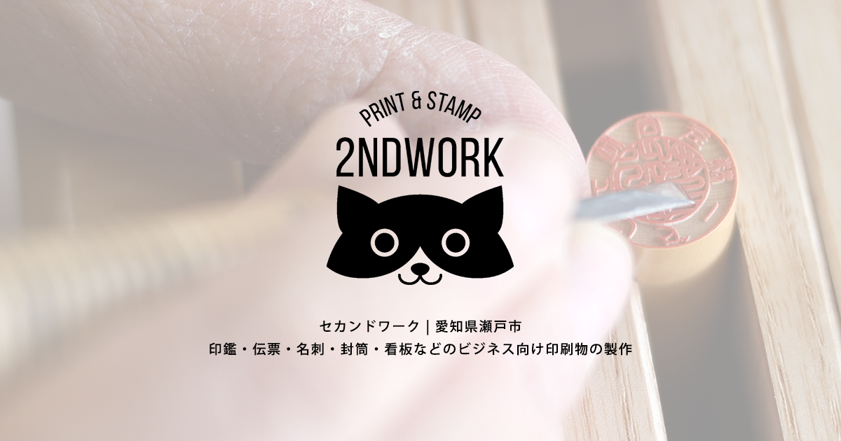 落款印を商品化しました実績詳細｜セカンドワーク｜印鑑・印章